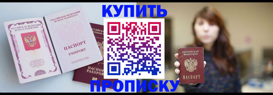 прописка регистрация в Ермолино